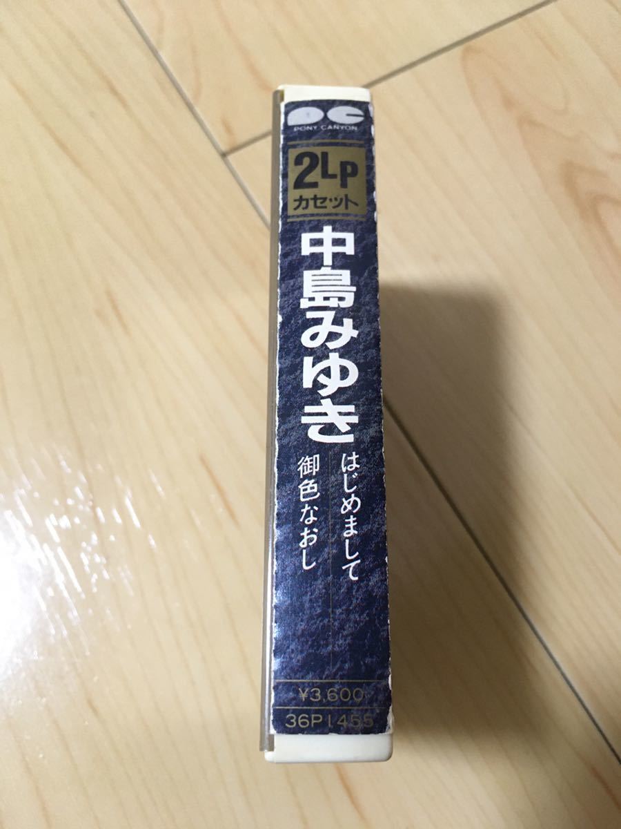 カセットテープ 中島みゆき 2LP はじめまして 御色なおし 昭和レトロ レア 当時物 昭和 レトロ 美品 セルフカバー ひとり_画像8