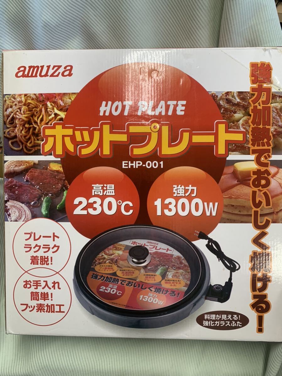 未使用 azuma ホットプレートEHP-001 230°c 1300w フッ素加工 らくらく着脱 焼肉 ギョーザ_画像1