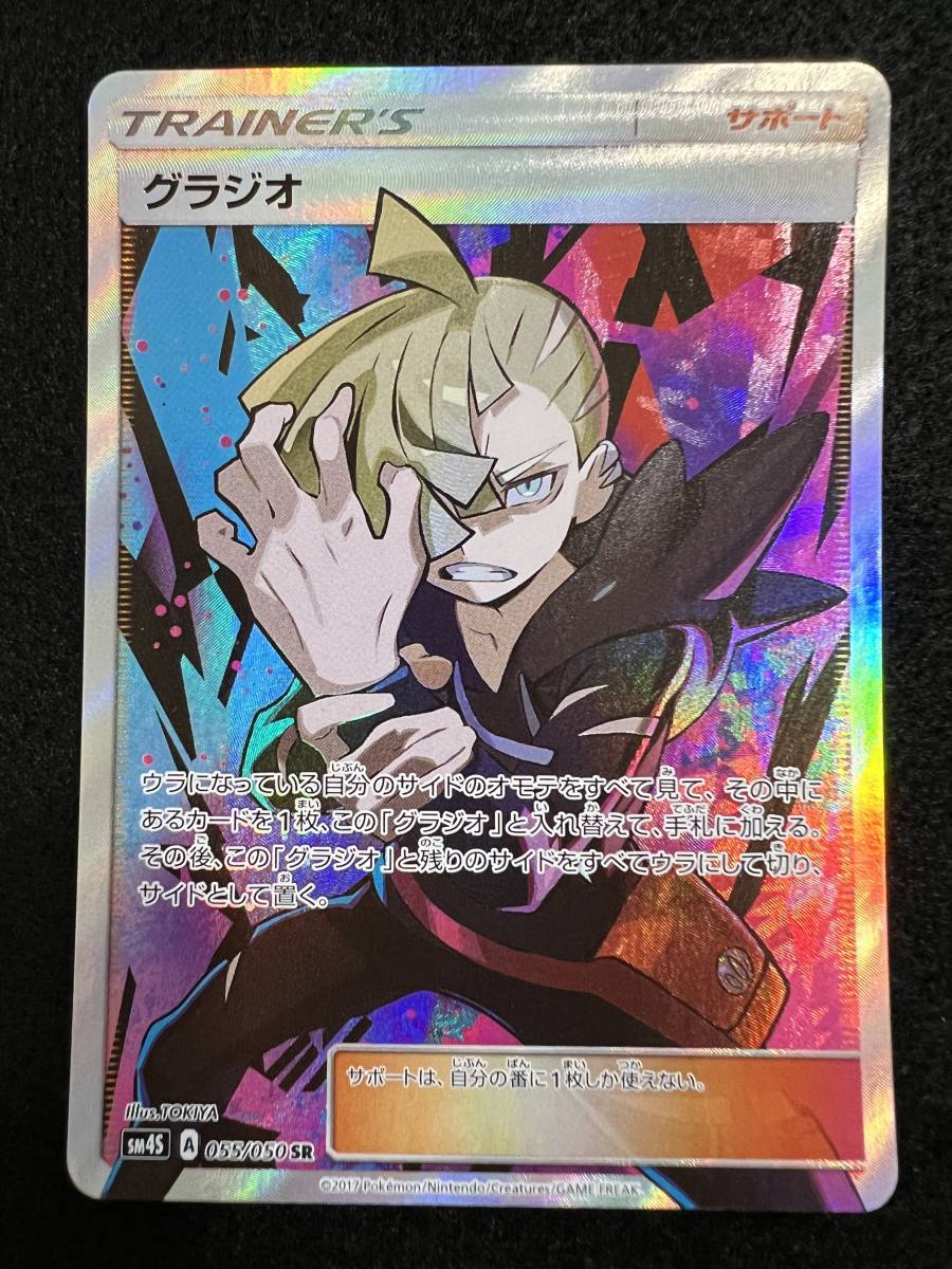 定番の中古商品 ポケモンカード グラジオSR sitedev.minifinder.se