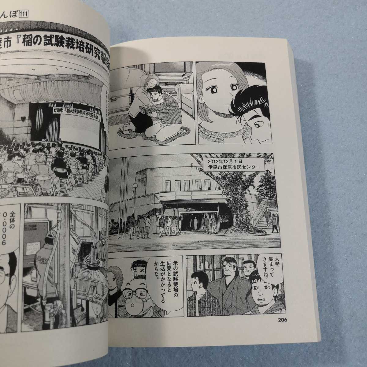 美味しんぼ 111巻(ビッグコミックス) 雁屋哲/作 花咲アキラ 美味しんぼ 111巻(ビッグコミックス) 雁屋哲/作 花咲アキラ