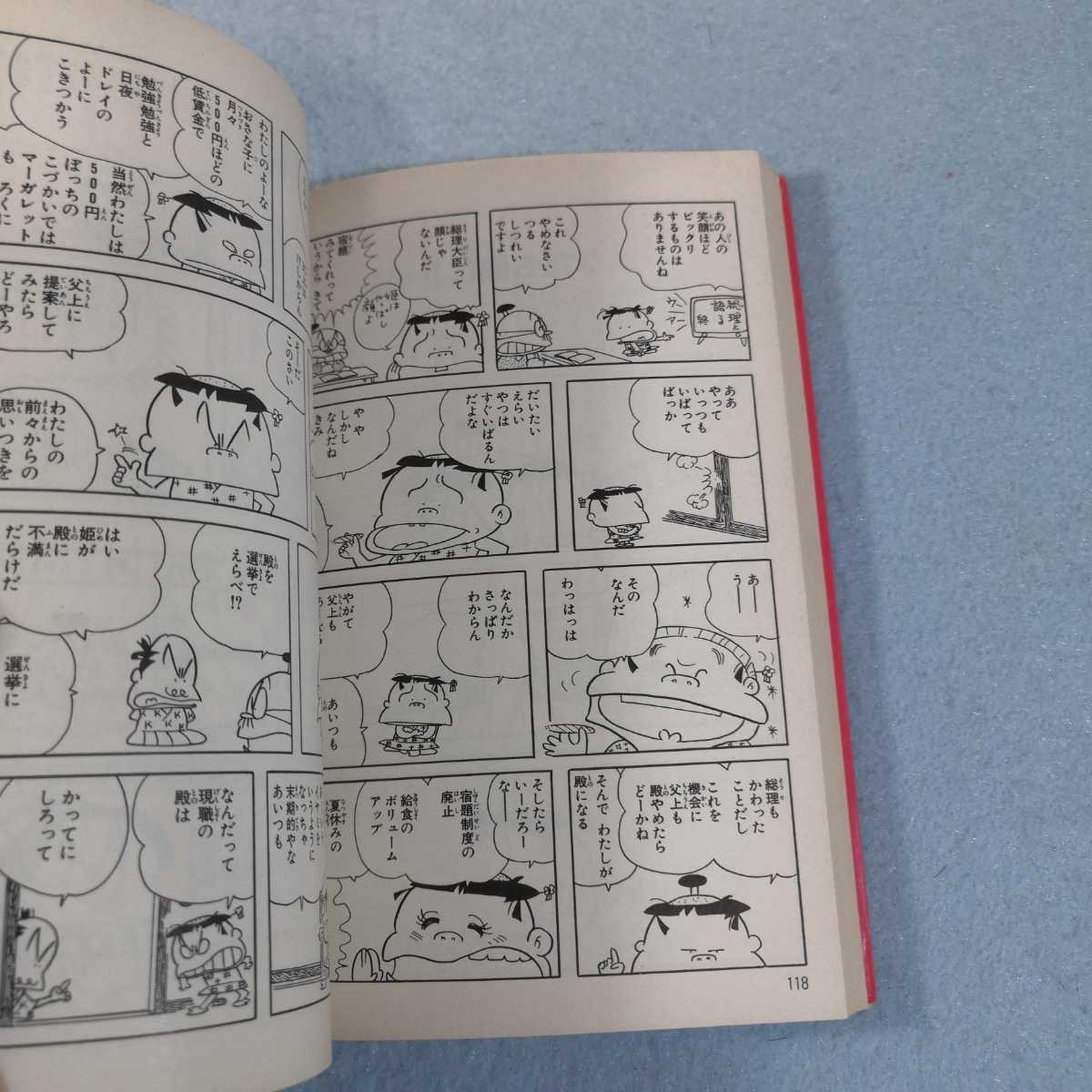 つる姫じゃ~っ! 6 (中公文庫 コミック版) 土田よしこ/著●送料無料・匿名配送