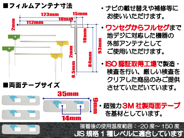 フィルムアンテナ 地デジ ナビ カロッツェリア 用 両面テープ 3M 強力 4枚 AVIC-ZH0077 左右 載せ替え 車 高感度 受信 アンテナフィルム_画像2