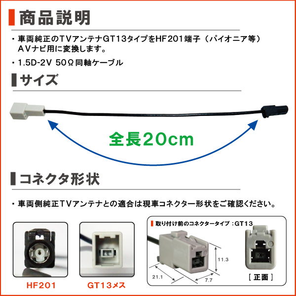 NVA-HD1500DT 対応 車両純正 TVアンテナ GT13 を サンヨー 等の HF201 端子 AVナビ 用に変換するケーブル 4本セット コード_画像2