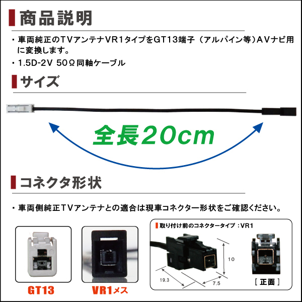 AVN-V02BT 対応 車両純正 TVアンテナ VR1 タイプ を イクリプス トヨタ アルパイン 等の GT13 コネクタ AVナビ 用に変換するケーブル 4本_画像2