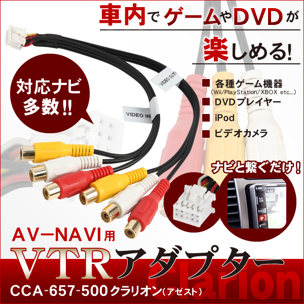 クラリオン CCA-657-500 外部入力 VTR ケーブル 9700DT 311_画像1