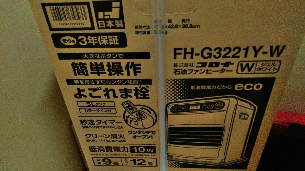 在庫正規品 コロナ - コロナ 石油ファンヒーター FH-G3221Y (W) の通販