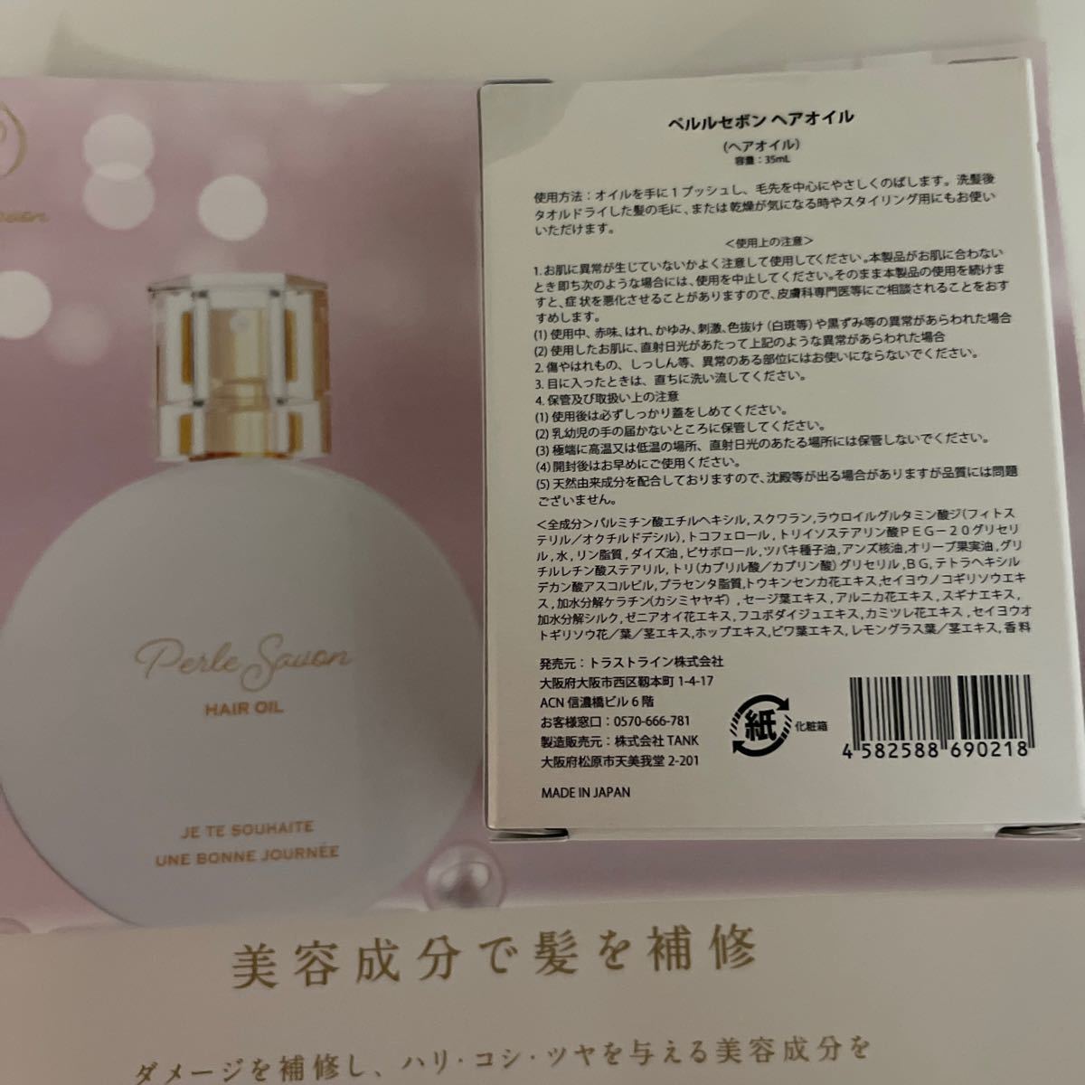 篠原涼子 ペルルセボンヘアオイル 35mL｜PayPayフリマ