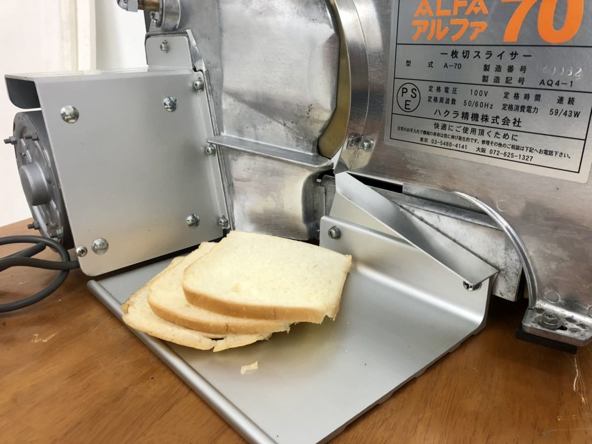 生産完了商品 食パンスライサー ALFA70 - 調理機器