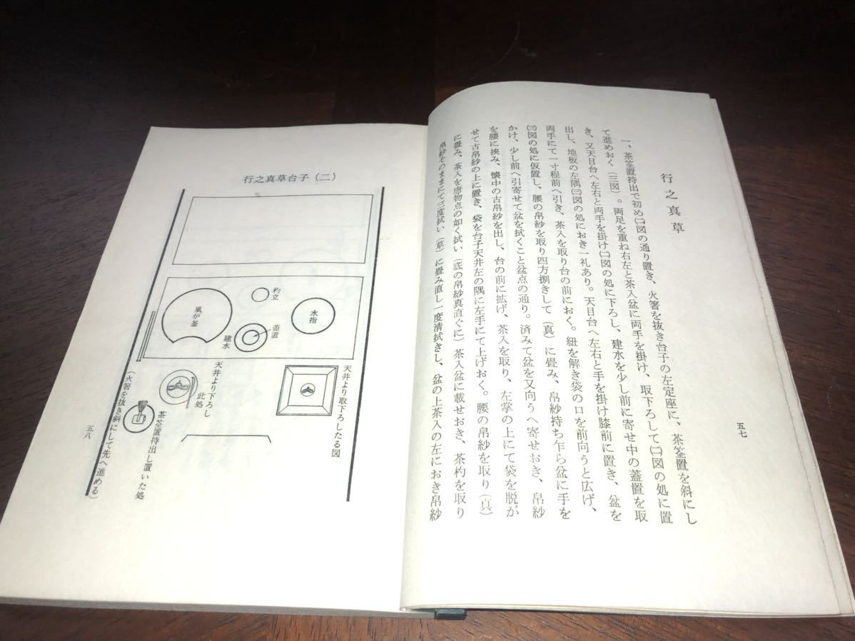 桜 印 値下げ 大日本茶道学会 田中仙樵 秘奥 臺子拾貮傳傳書 (乾坤) 2