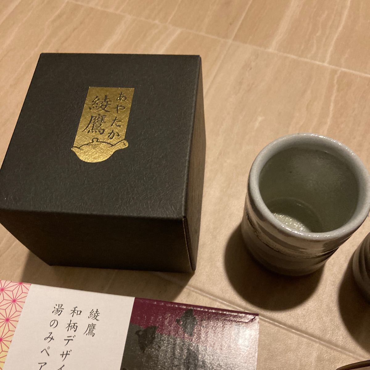綾鷹　湯呑み　高級　2つ　和柄デザイン　湯のみペアセット　×2セット　東京2020オリンピック公式緑茶　合計6つ