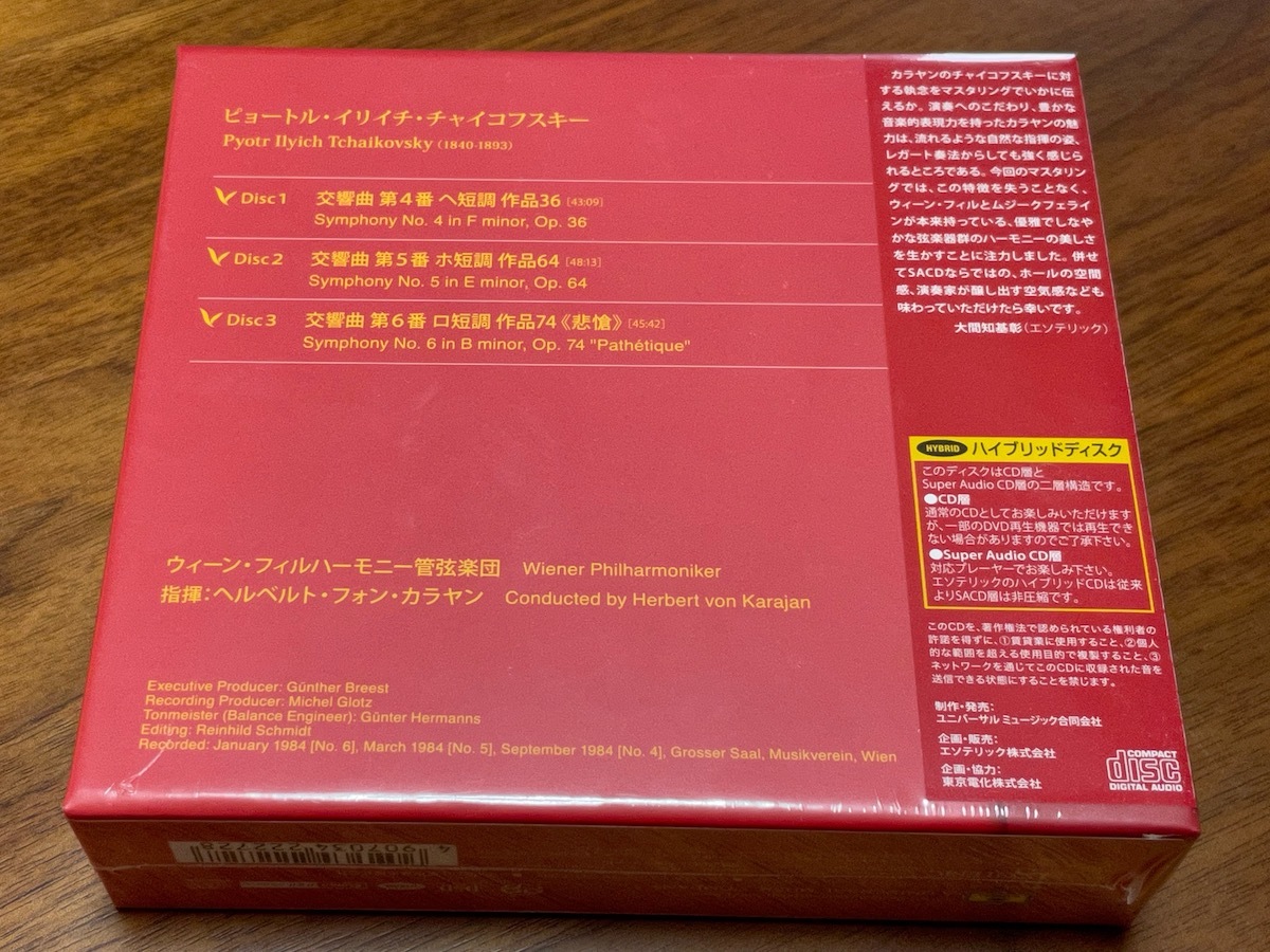 新品未開封】 ESOTERIC エソテリック SACD カラヤン チャイコフスキー