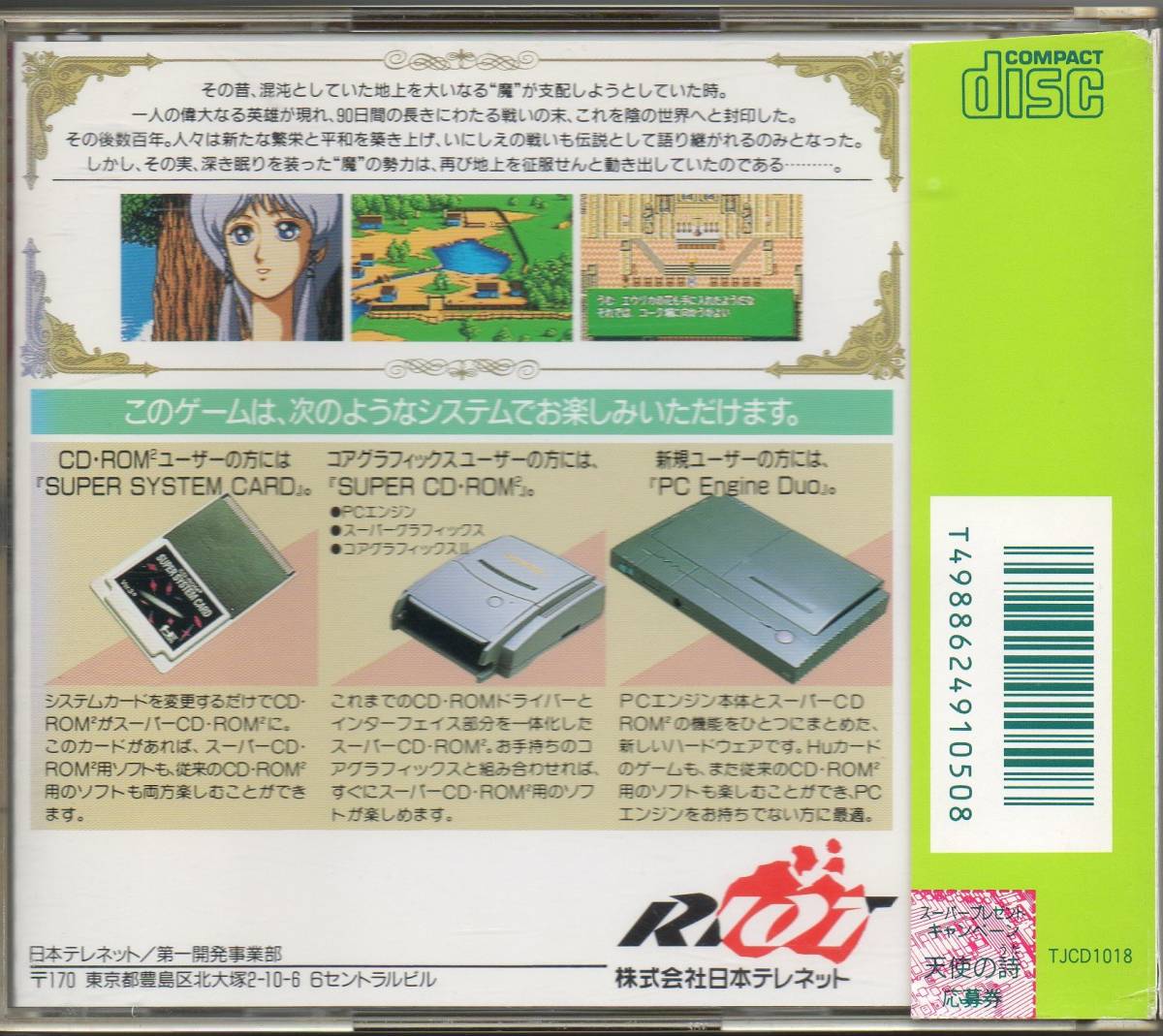 中古 動作OK!!「NEC 天使の詩」 PCエンジン SUPER CD-ROM2ソフト の画像7