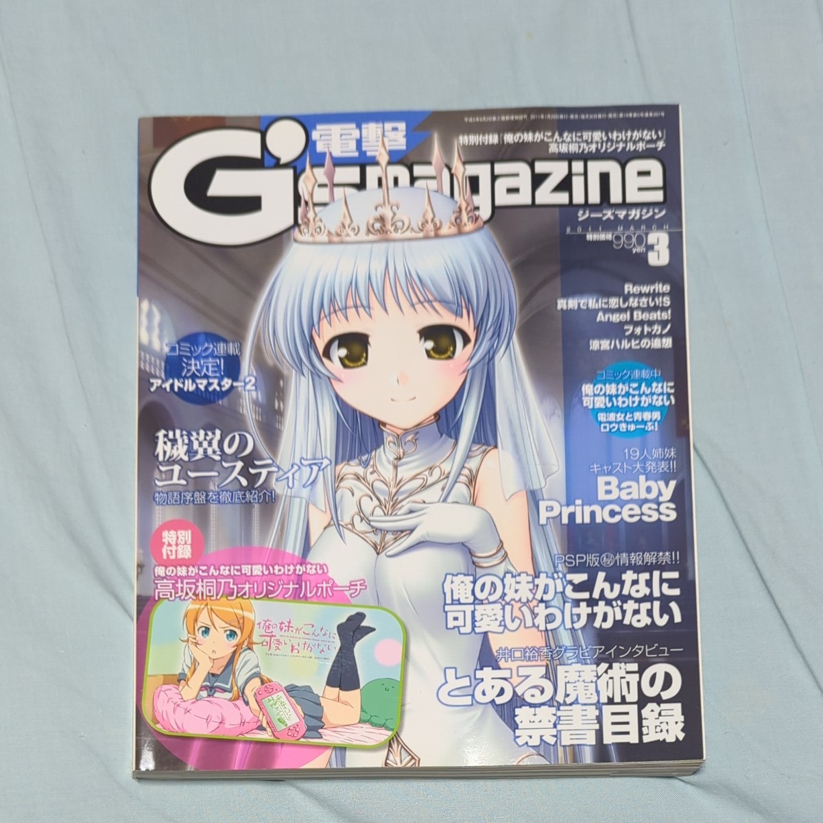 電撃G''s magazine