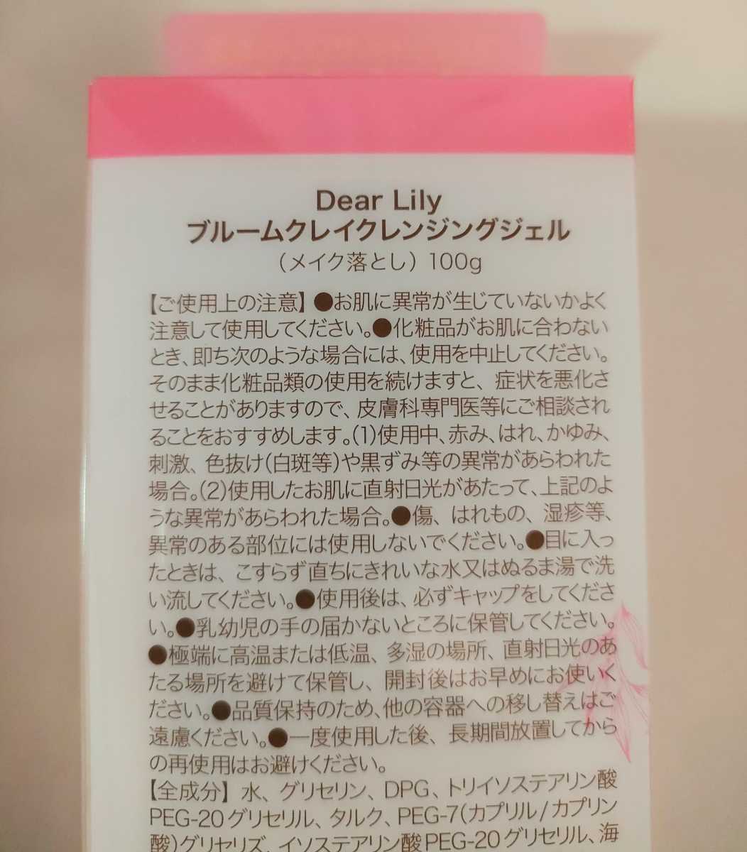 ブルーム　クレイクレンジングジェル100 G 2本セット　未使用品　送料 抑えるために 封筒にそのまま入れます_画像3