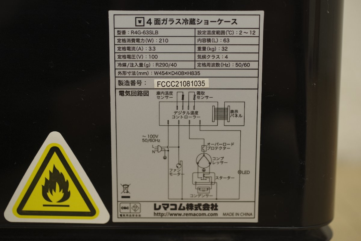 レマコム 4面ガラス冷蔵ショーケース R4G-63SLB 卓上型 LED仕様 レマコム 4面ガラス冷蔵ショーケース R4G-63SLB 卓上型 LED仕様