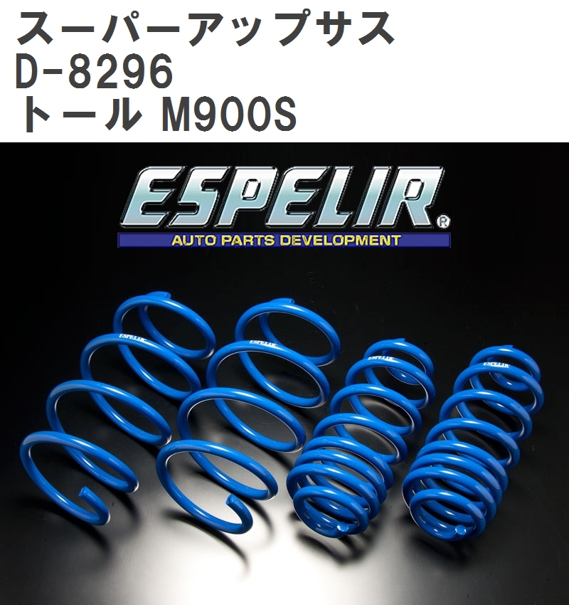 ESPELIRスーパーダウンサスラバーR用LSミラカスタムX KF VE H