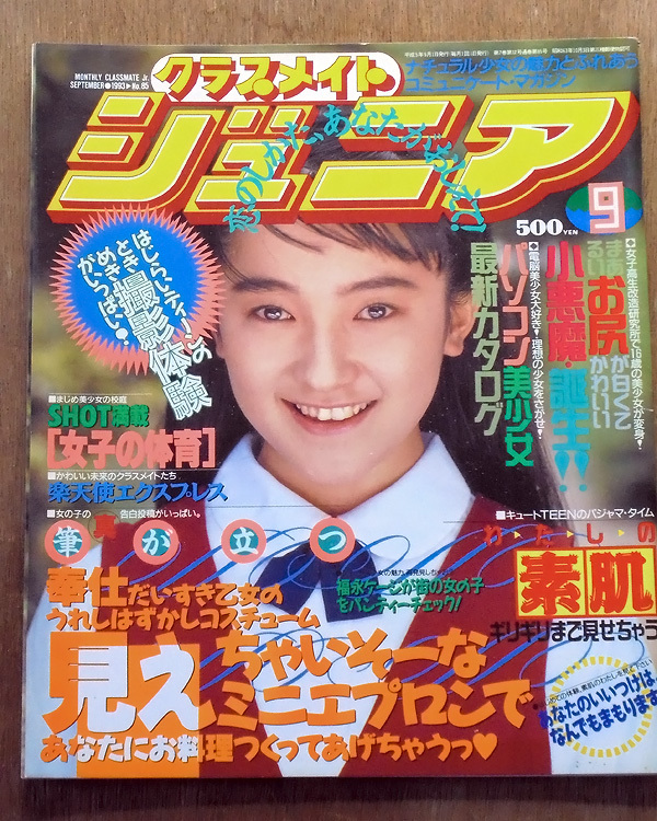 Yahoo!オークション - ☆クラスメイト・ジュニア・1 Yahoo!オークション - ☆クラスメイト・ジュニア・1