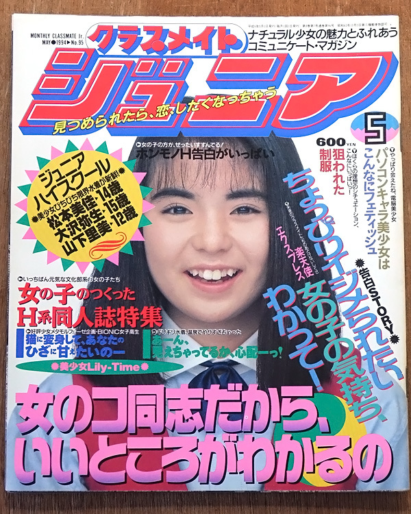 Yahoo!オークション - クラスメイト・ジュニア・1994年5月 Yahoo!オークション - クラスメイト・ジュニア・1994年5月