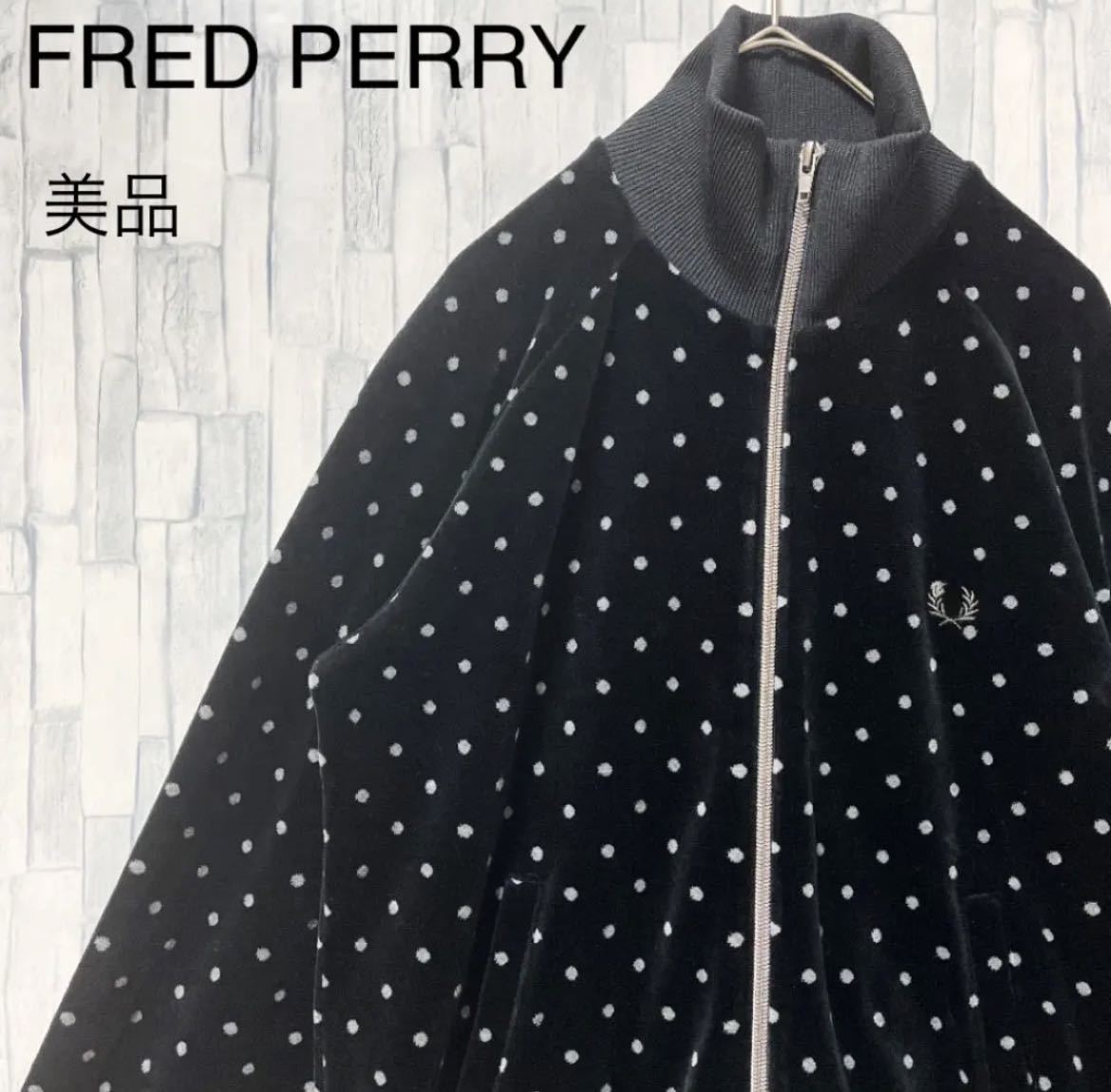 FRED PERRY フレッドペリー ベロア ジャージ 上 トラックジャケット S