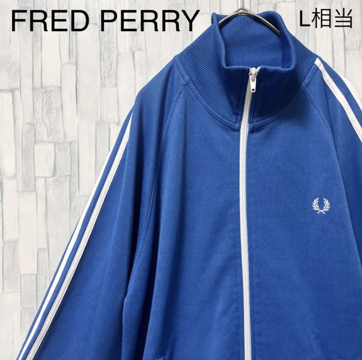 FRED PERRY フレッドペリー ジャージ 上 トラックジャケット S ブルー 長袖 ワンポイントロゴ 刺繍ロゴ 2ライン 2ストライプ  ポルトガル製
