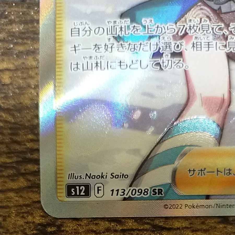 スズナsr 美品 ポケモンカード