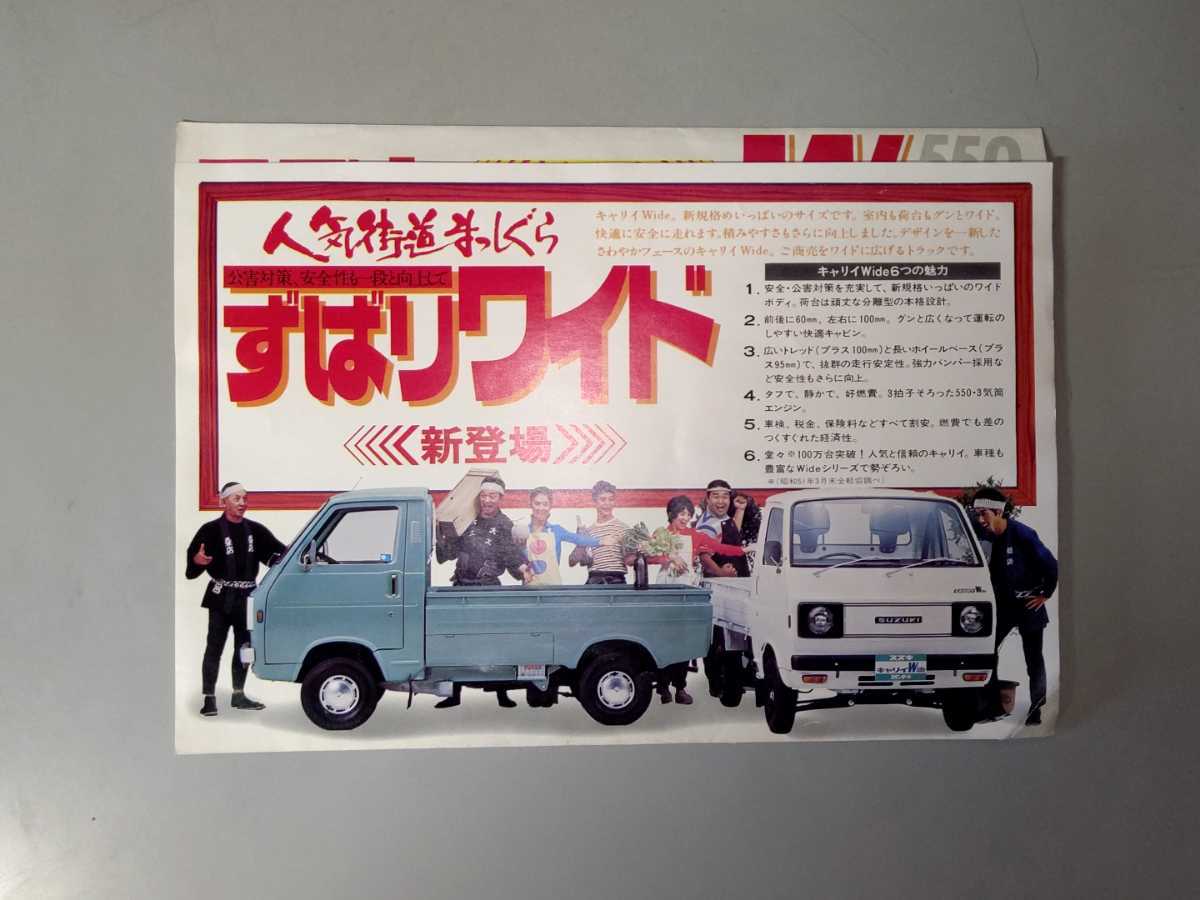  Suzuki leaflet pamphlet Carry wide 550 ST20T ST20KT that time thing rare Showa era 