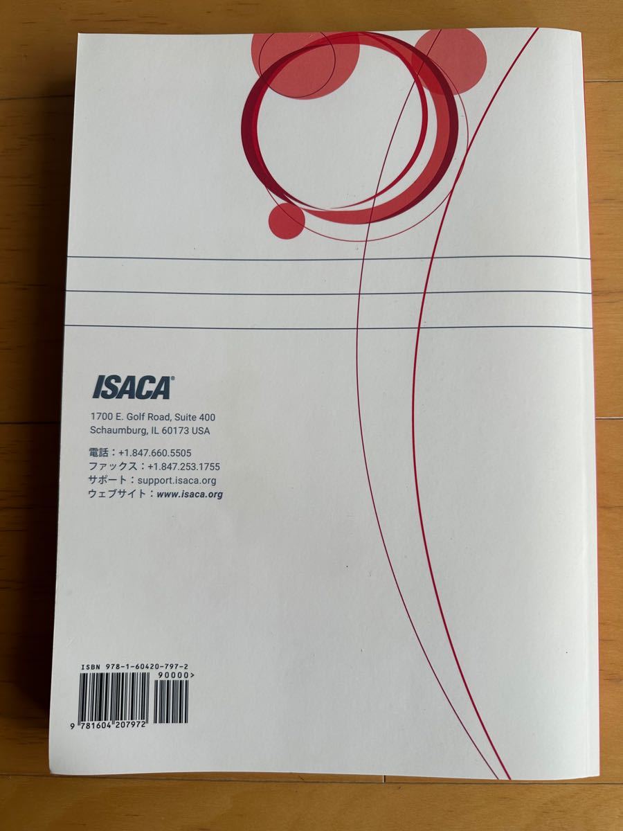 ISACA CISA公認情報システム監査人｜PayPayフリマ