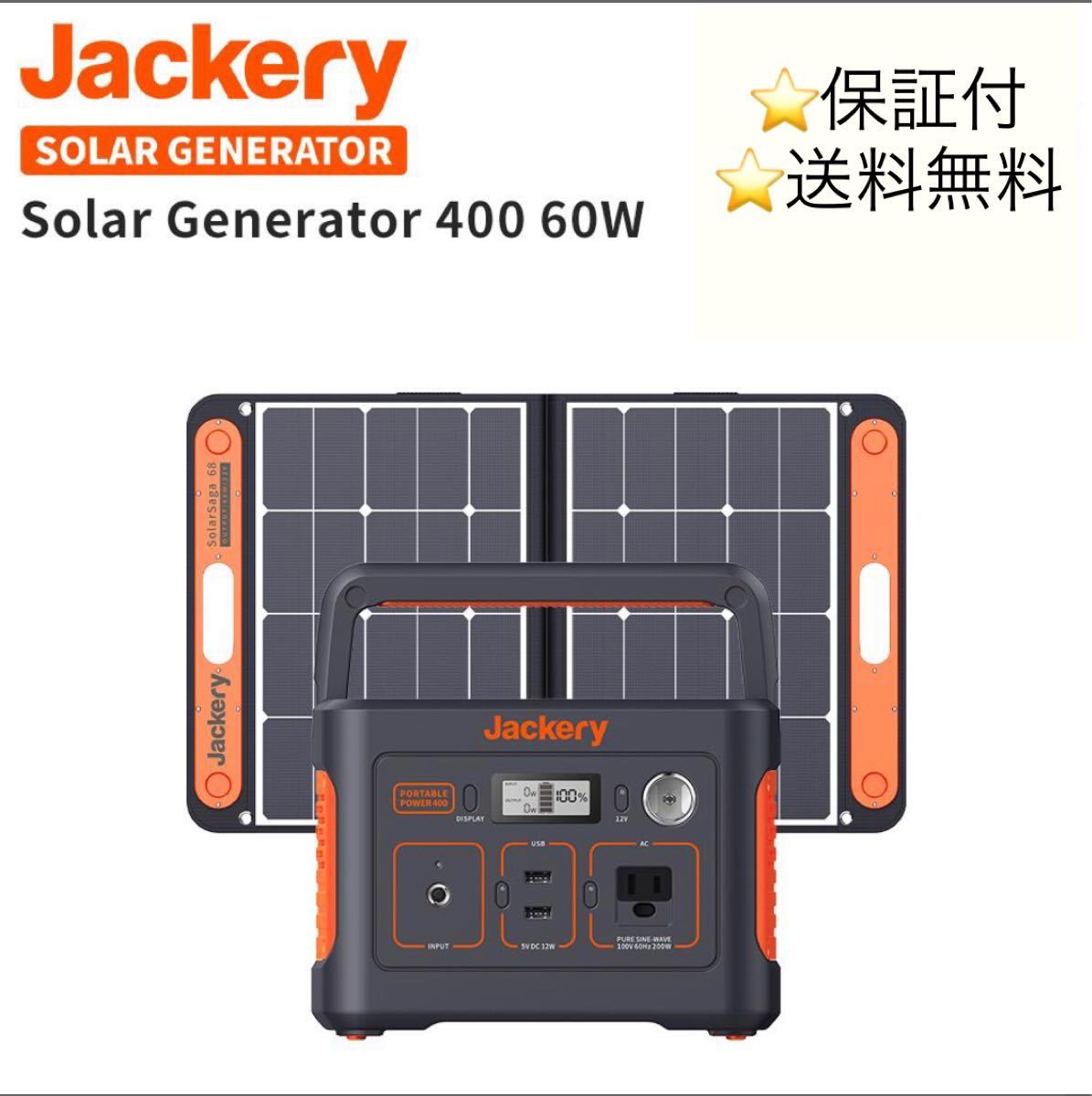 新品未開封】Jackery ポータブル電源240 ソーラーパネルセット-