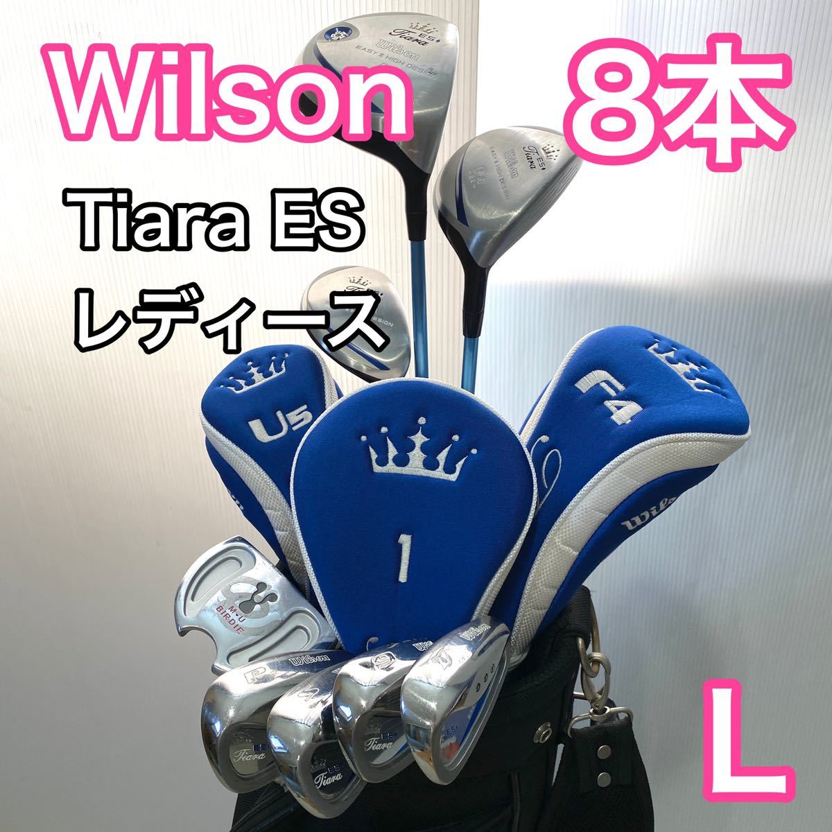ウィルソン ティアラ ES レディース ゴルフセット 8本 キャディバッグ