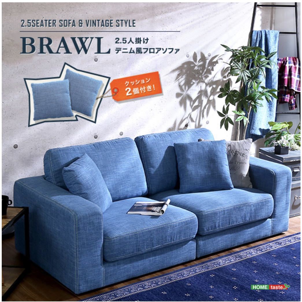 2.5人掛けデニム風フロアソファ クッション2個付き お手入れ簡単 Brawl