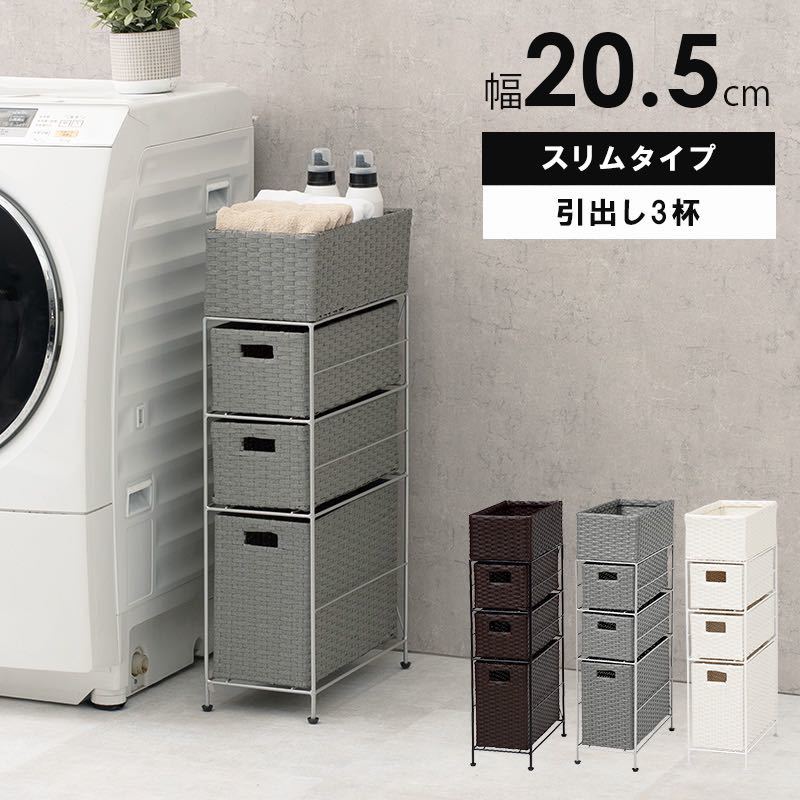 絶品 完成品 ラタン調 ランドリーラック 防水 洗面所 隙間 収納 幅