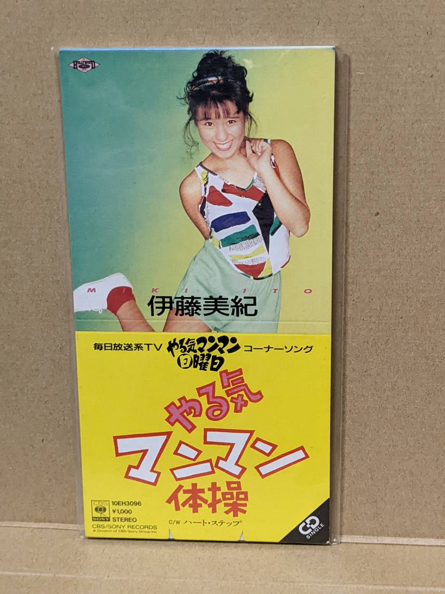 伊藤美紀 「やる気マンマン体操」 CDシングル 8cmCD 送料無料_画像1