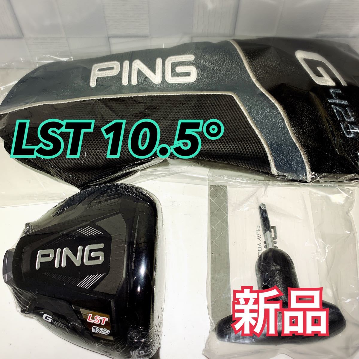 G425LSTドライバー 10.5度 PING ピン 日本正規品 新品未使用 ...
