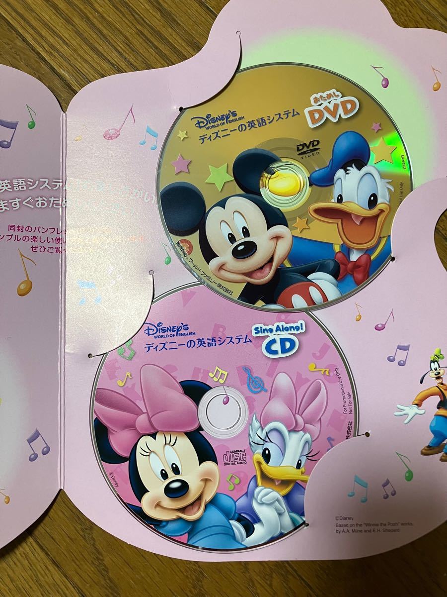 ディズニー英語システム おためしDVD&CD