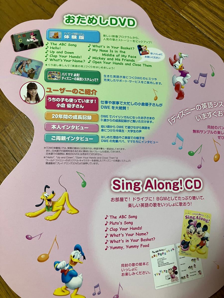 ディズニー英語システム おためしDVD&CD