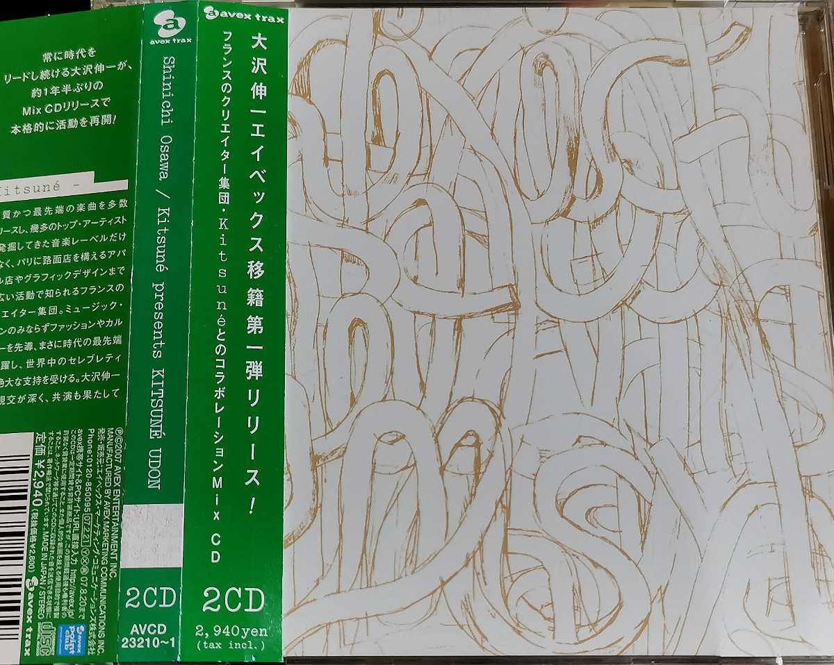 【大沢伸一/KITSUNE UDON】 KITSUNE MAISON/SHINICHI OSAWA/國(guó)內(nèi)2CD?帯付