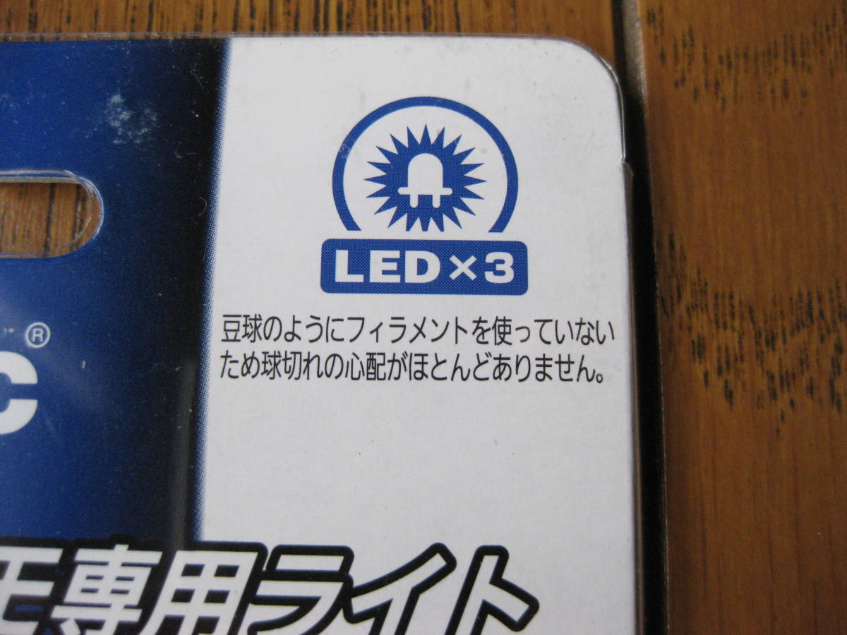  unused # LED hub dynamo exclusive use light SKL093 approximately 550cd | Panasonic Panasonic 