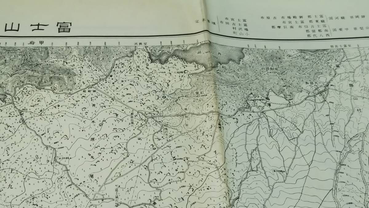 　古地図 　富士山　静岡県　山梨県　地図　資料　戦前　46×57cm　　明治21年測量　　昭和32年印刷　発行　B2210ｍ_画像6