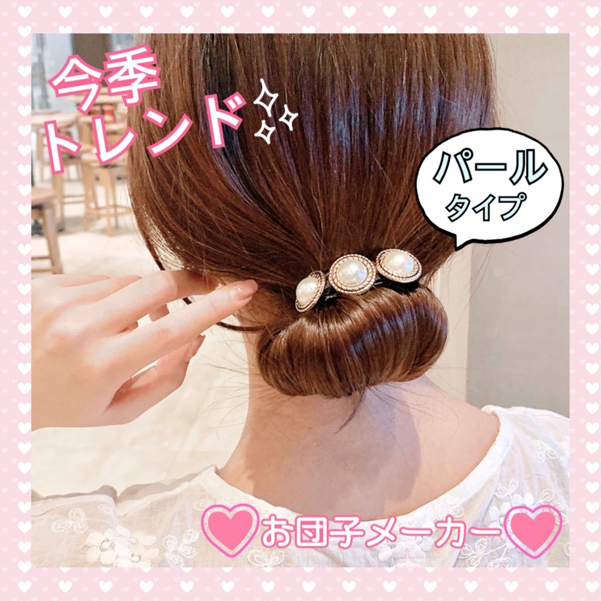 ヘアアクセサリー 韓国 パール フラワー お団子メーカー デフトバン かわいいA