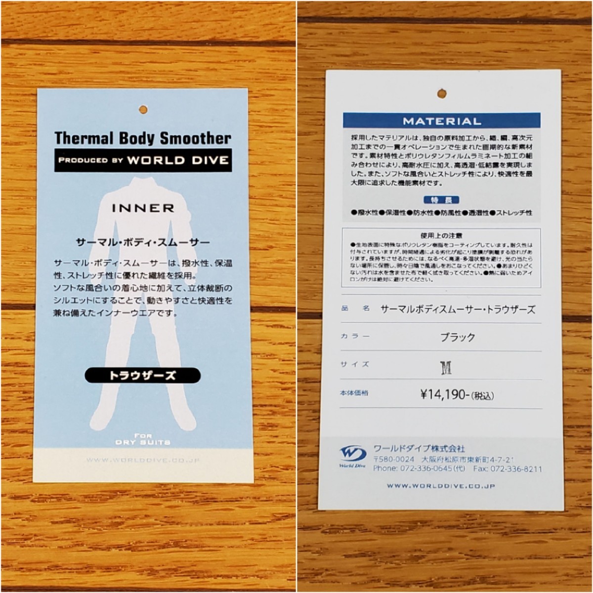 トップスのみ未使用 ワールドダイブサーマルボディスムーサー 上下