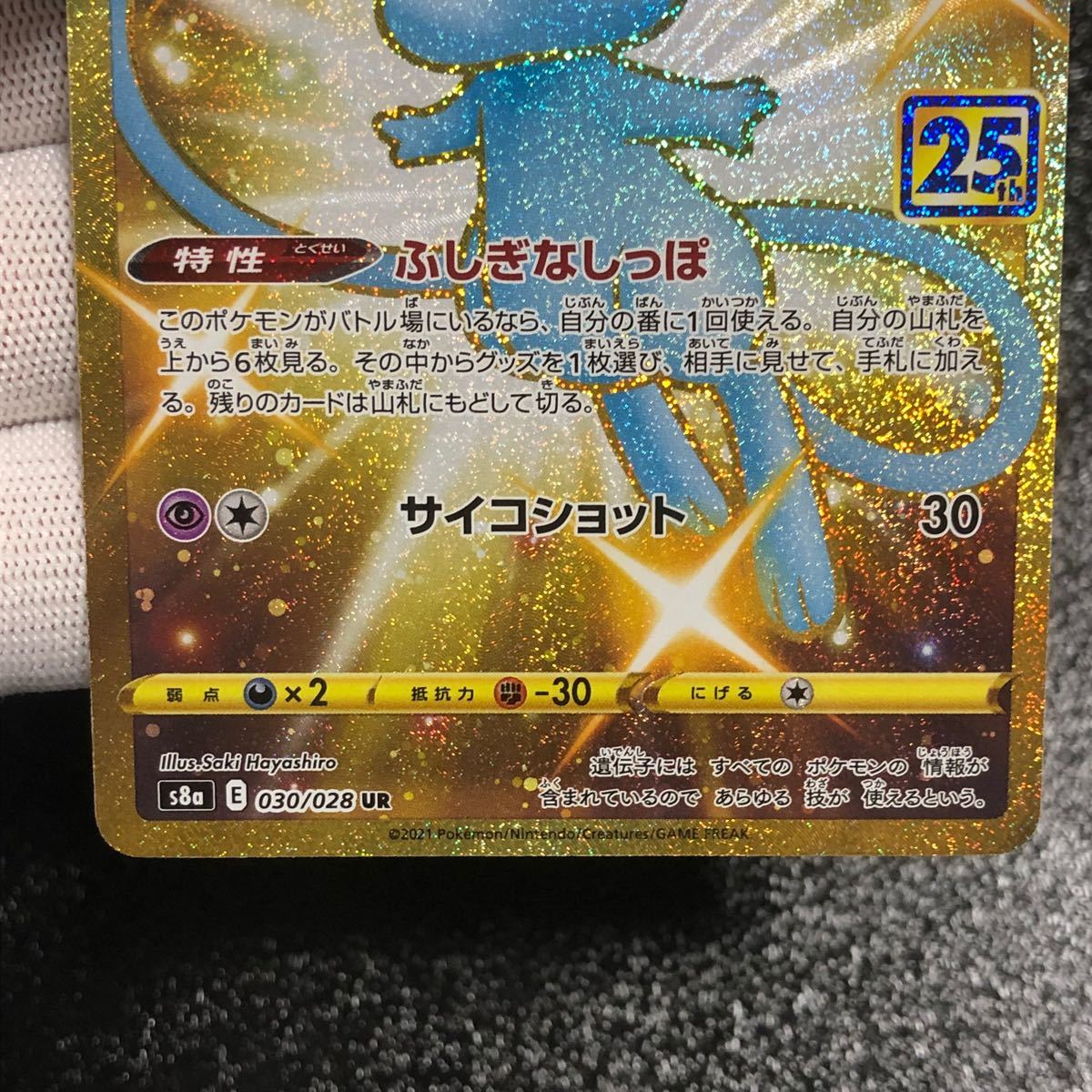 ◯美品◯自己開封 ワンオーナー品 ミュウ ur 25th ポケモン ◯美品◯自己開封 ワンオーナー品 ミュウ ur 25th ポケモン