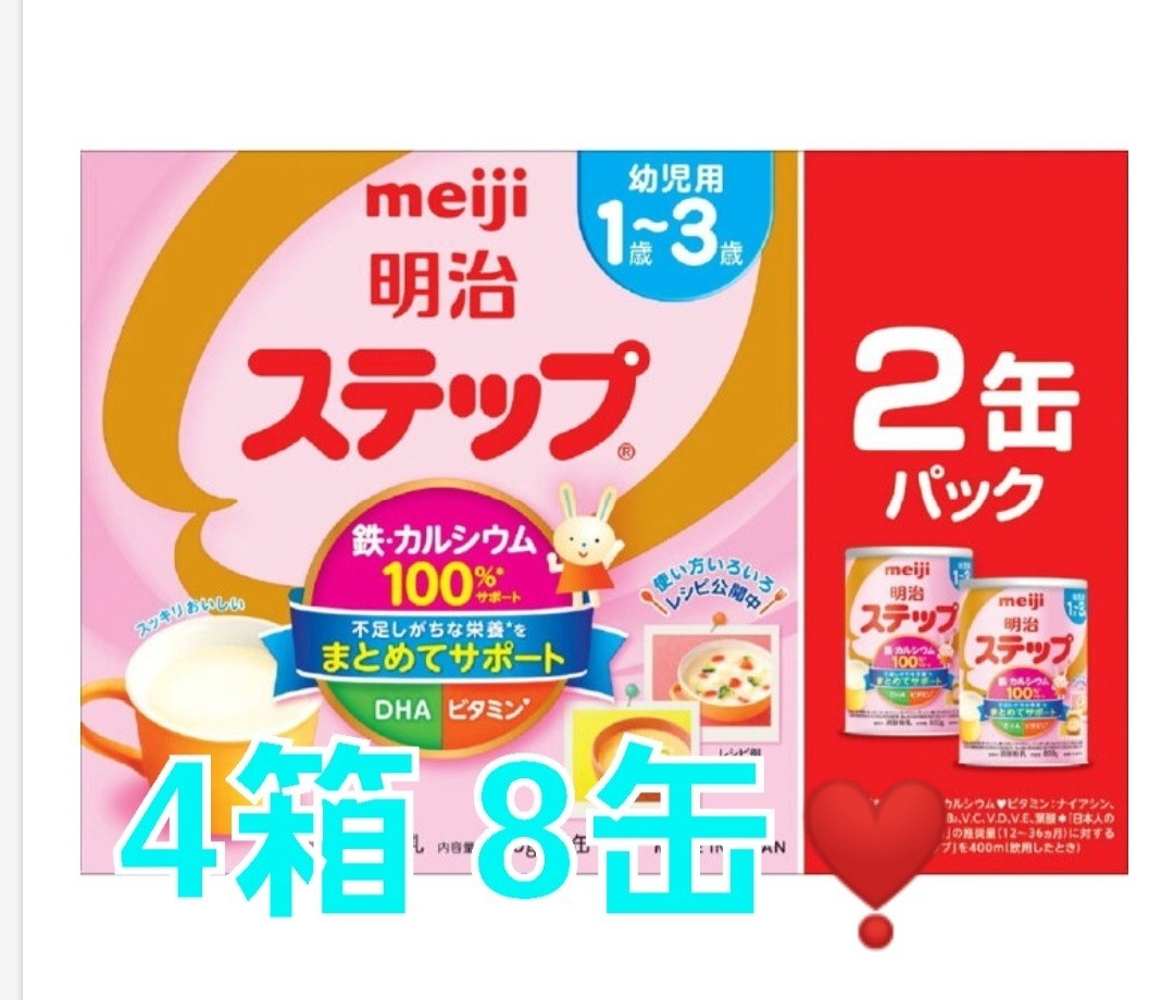 明治ステップ 粉ミルク 800g×2缶入り×4箱(*^ー^)ノ♪ - apsmo.edu.au 明治ステップ 粉ミルク 800g×2缶入り×4箱(*^ー^)ノ♪ - apsmo.edu.au