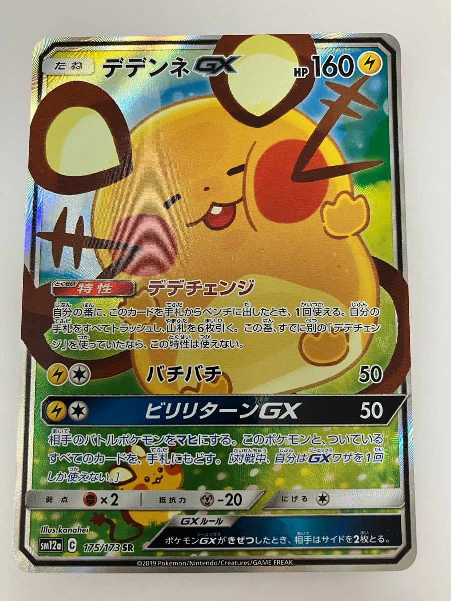 ご予約品】 ポケモンカード デデンネGX SA ポケモンカードゲーム