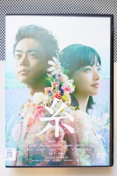 【DVD】『 糸 』菅田将暉 小松菜奈・糸を人に見立てた【奇跡と絆】を歌う・めぐり逢う愛を映画化！◆【中島みゆき】の名曲【糸】が最高！_画像2