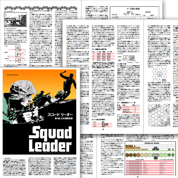 激安/新作 AH】 Squad Leader / スコード・リーダー □第4版 日本語解説書 ウォーゲーム