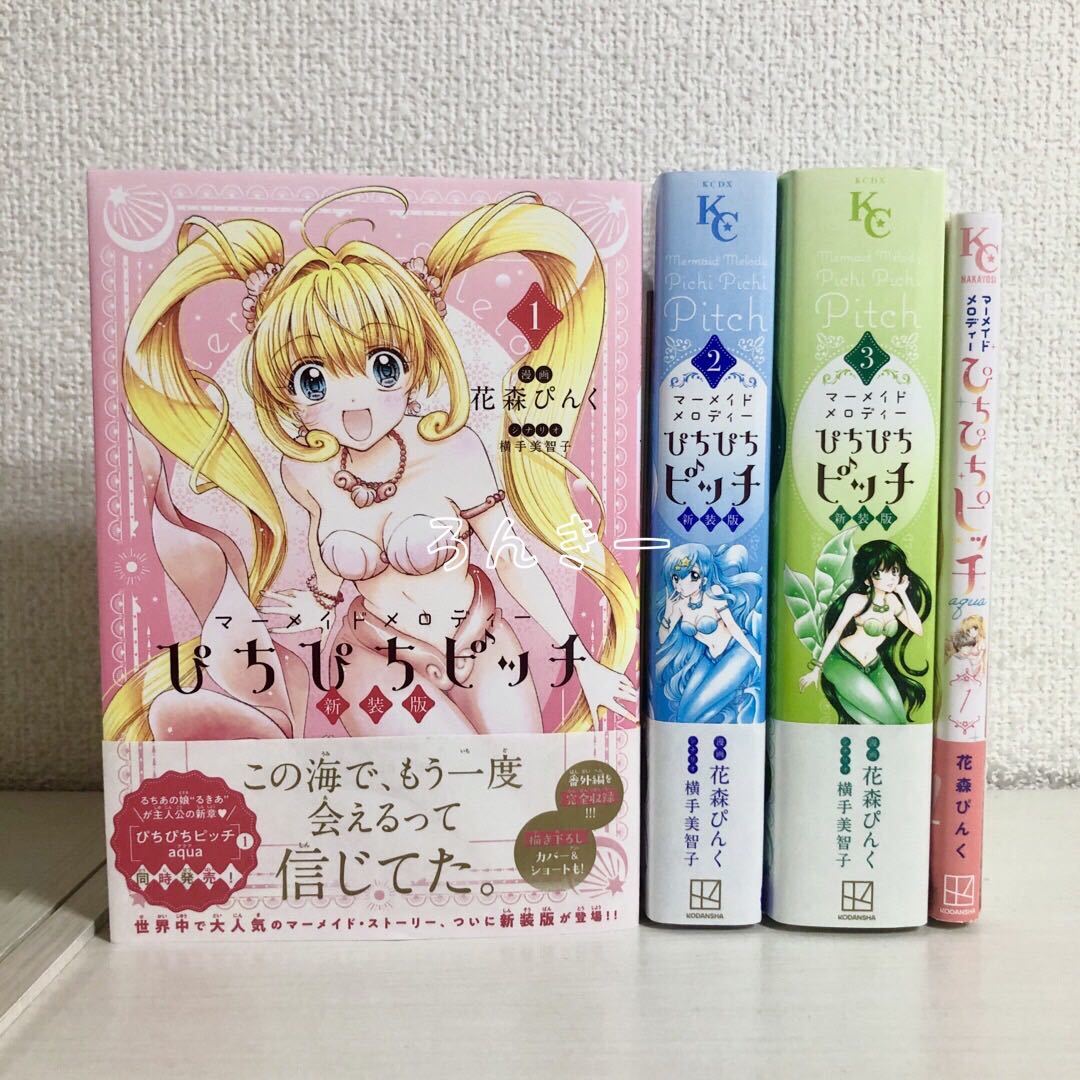 マーメイドメロディー ぴちぴちピッチ 新装版 全巻 セット AQUA 1〜2巻