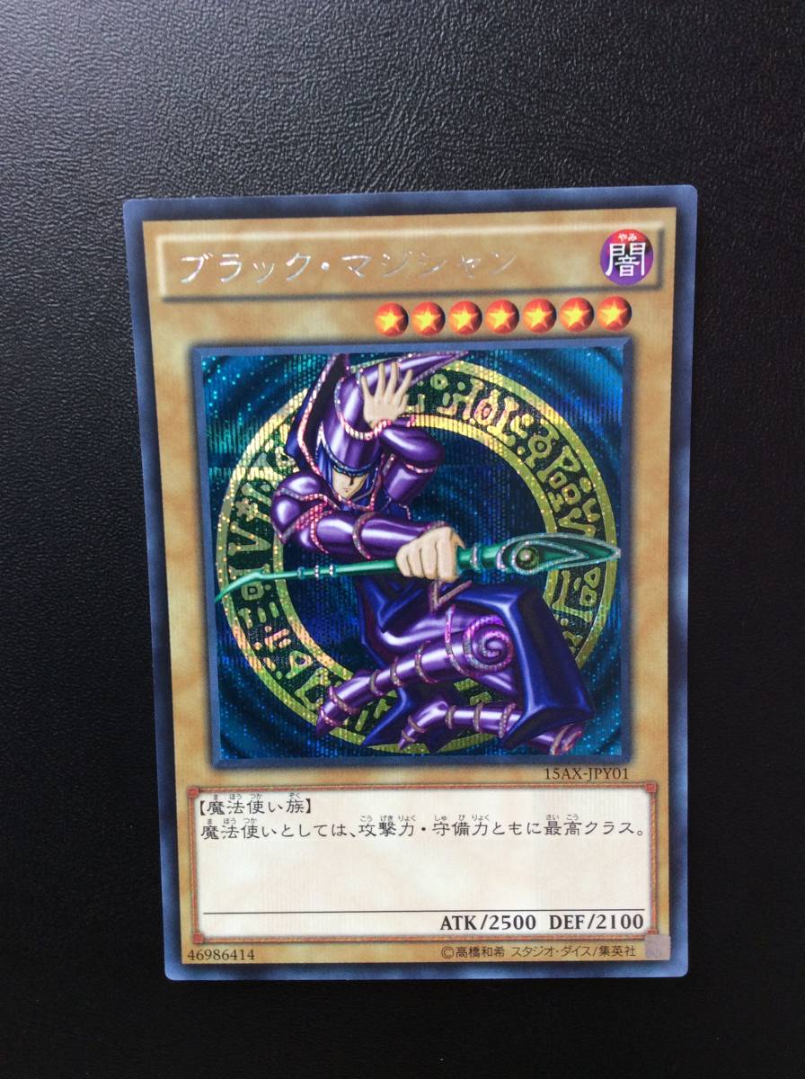 遊戯王　ブラックマジシャン　超美品_画像5