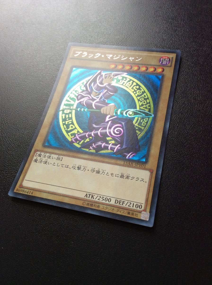 遊戯王　ブラックマジシャン　超美品_画像4