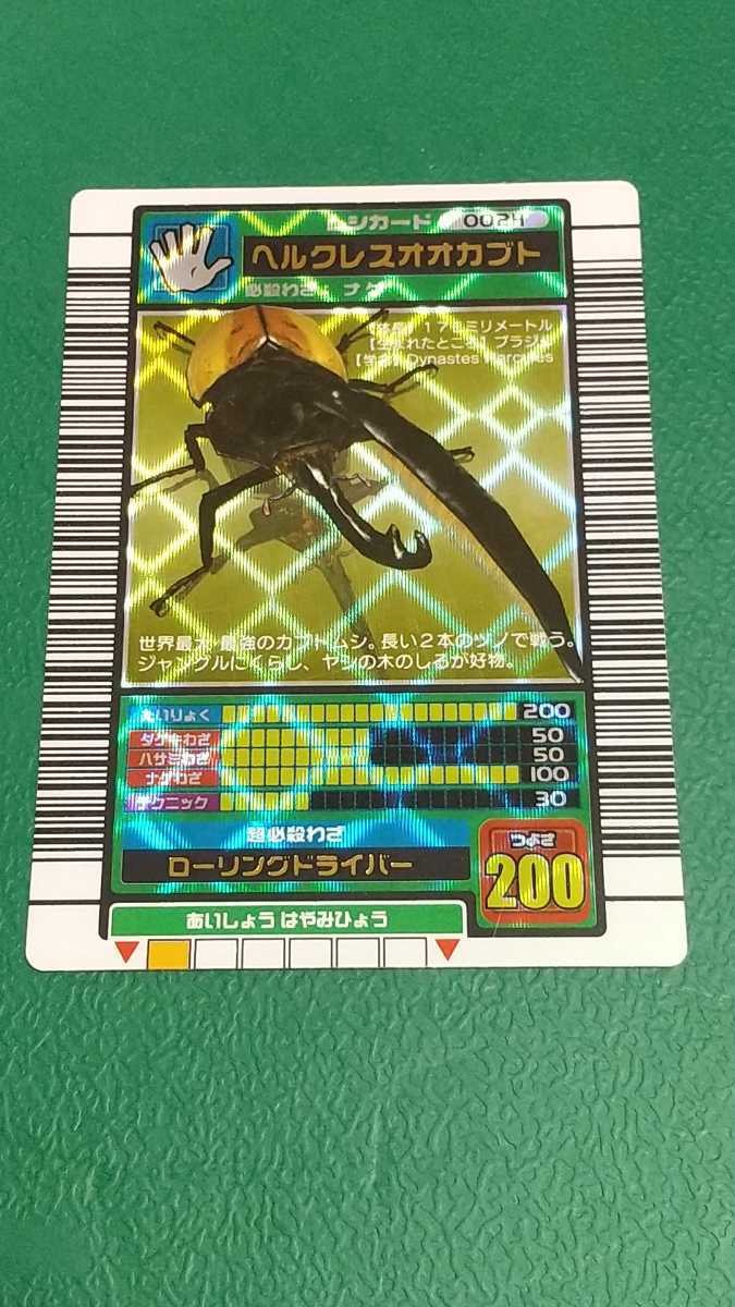 希少 美品 2003年秋2弾 ヘルクレスオオカブト 性格無し イエローグラフ ムシキング 甲虫王者ムシキング スーパーコレクション対応