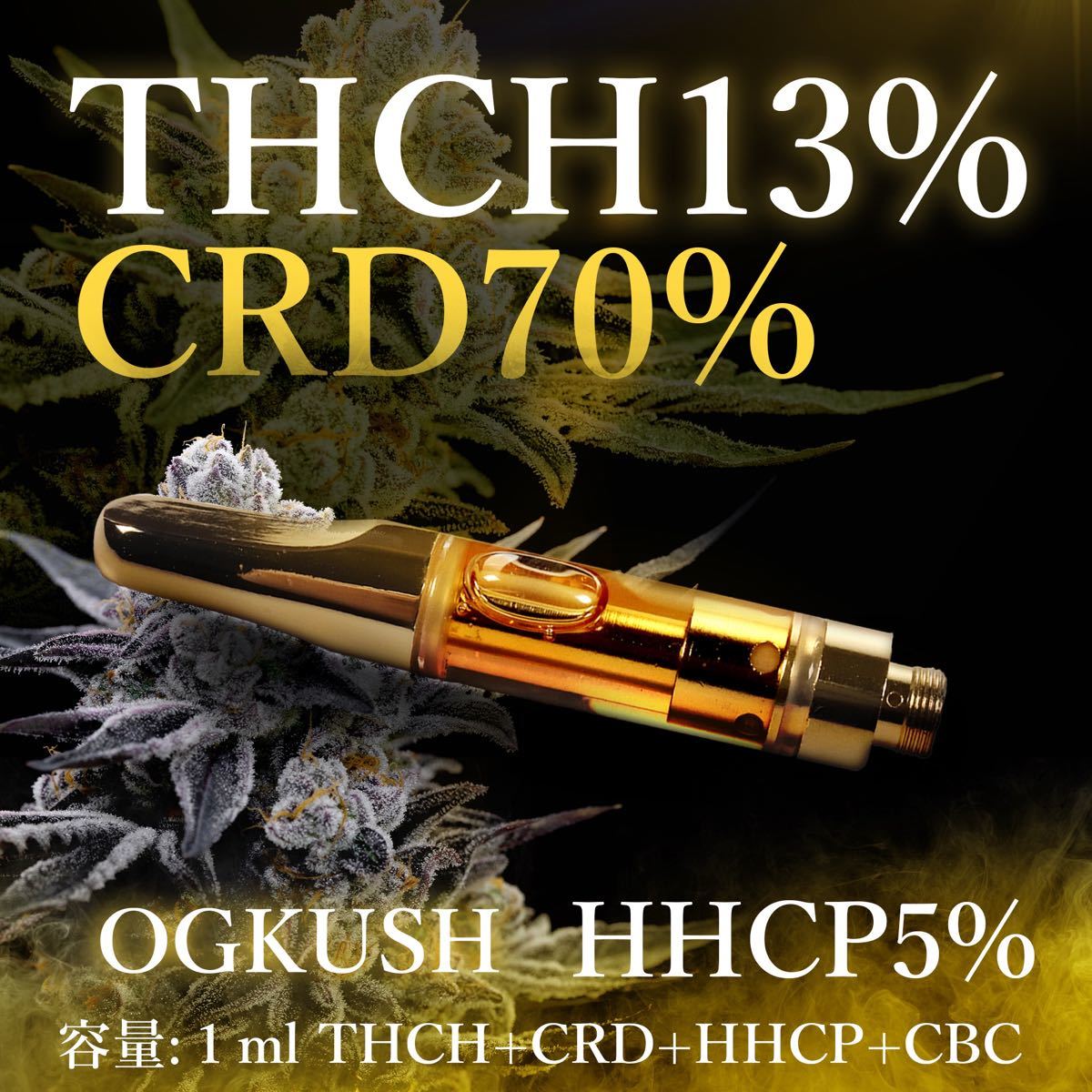 日本初売 CRDP 30% 1ml OGKUSH 麻由来テルペン配合 CBD www